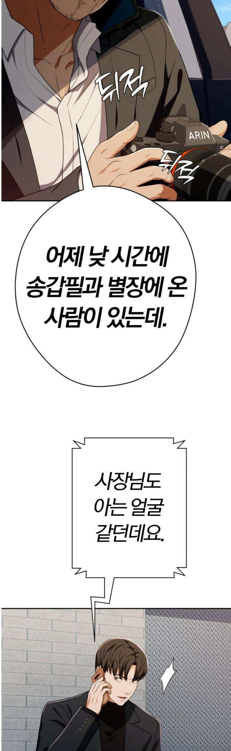 보이스피싱인데 인생역전 44화 - 별장의 비밀 5