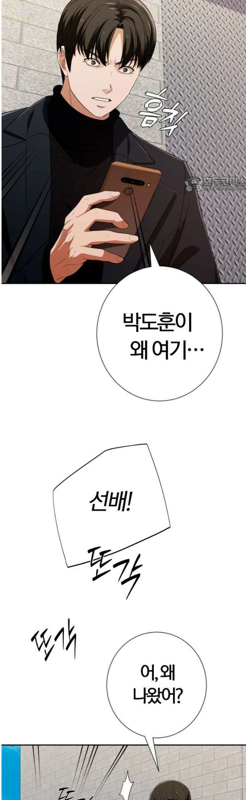 보이스피싱인데 인생역전 44화 - 별장의 비밀 9