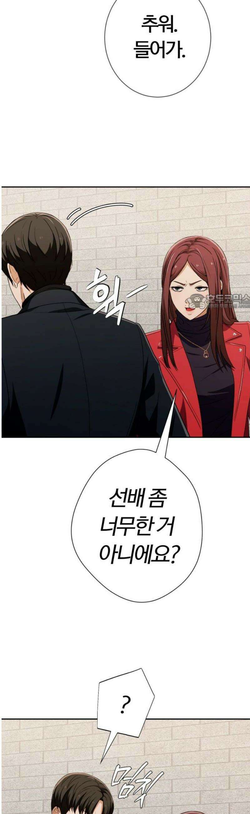 보이스피싱인데 인생역전 44화 - 별장의 비밀 11