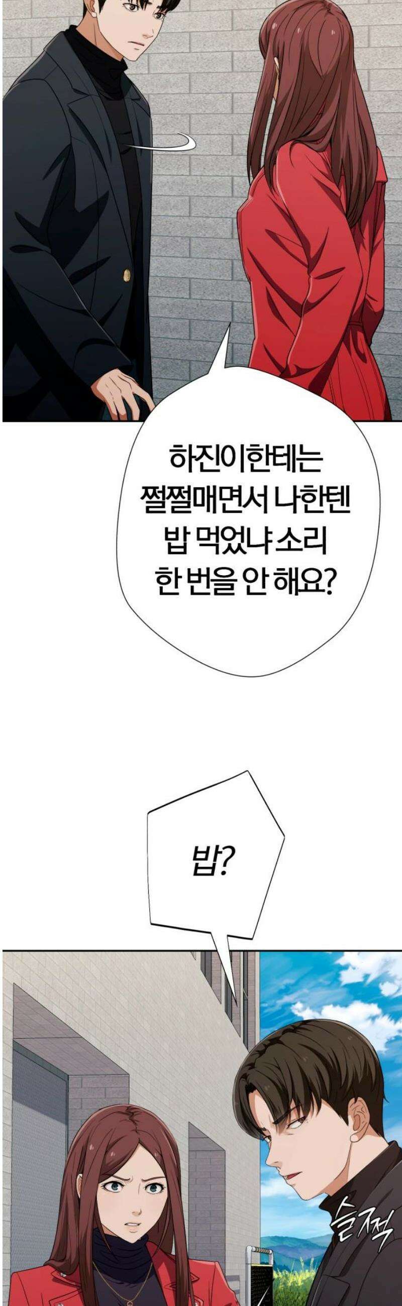 보이스피싱인데 인생역전 44화 - 별장의 비밀 12