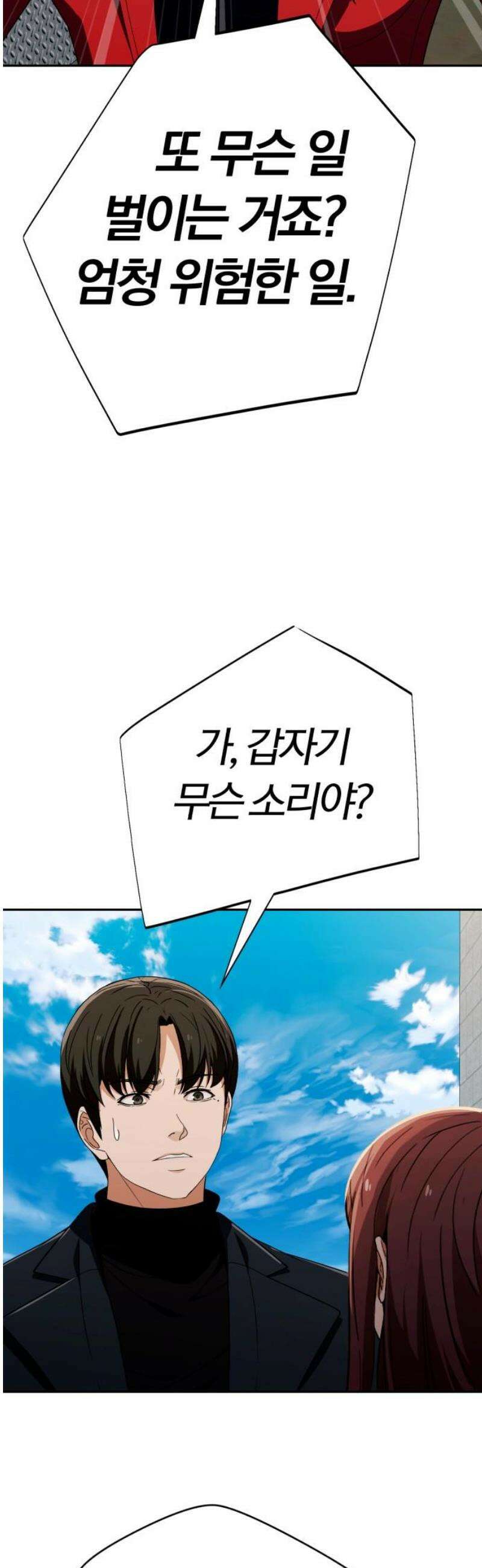 보이스피싱인데 인생역전 44화 - 별장의 비밀 14
