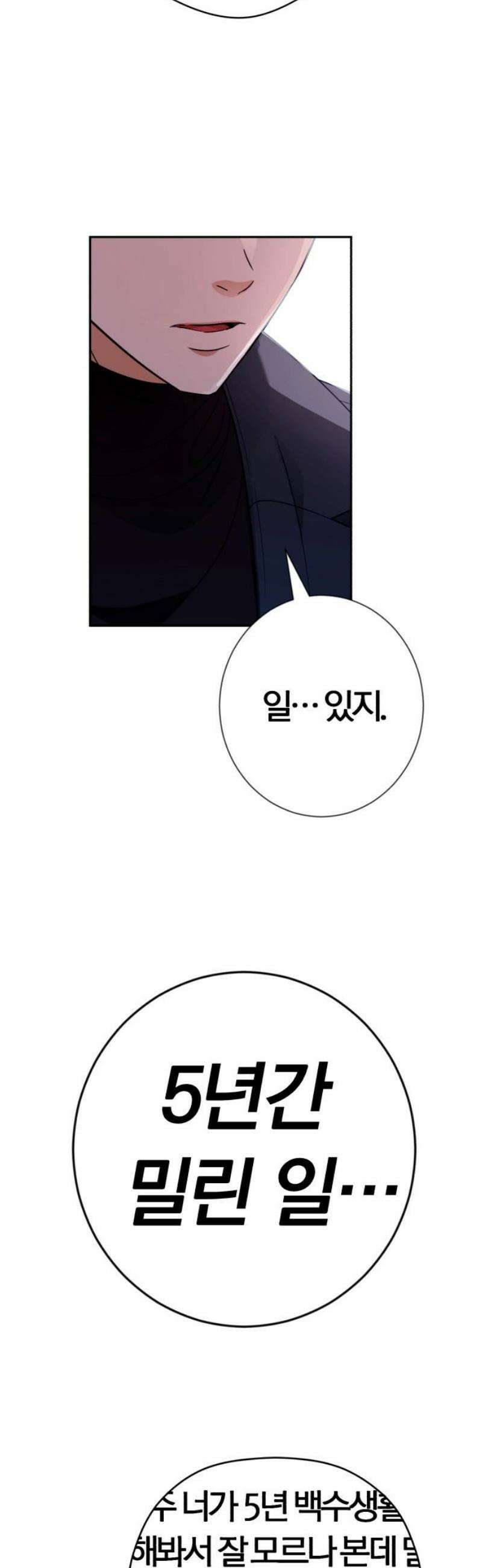 보이스피싱인데 인생역전 44화 - 별장의 비밀 16