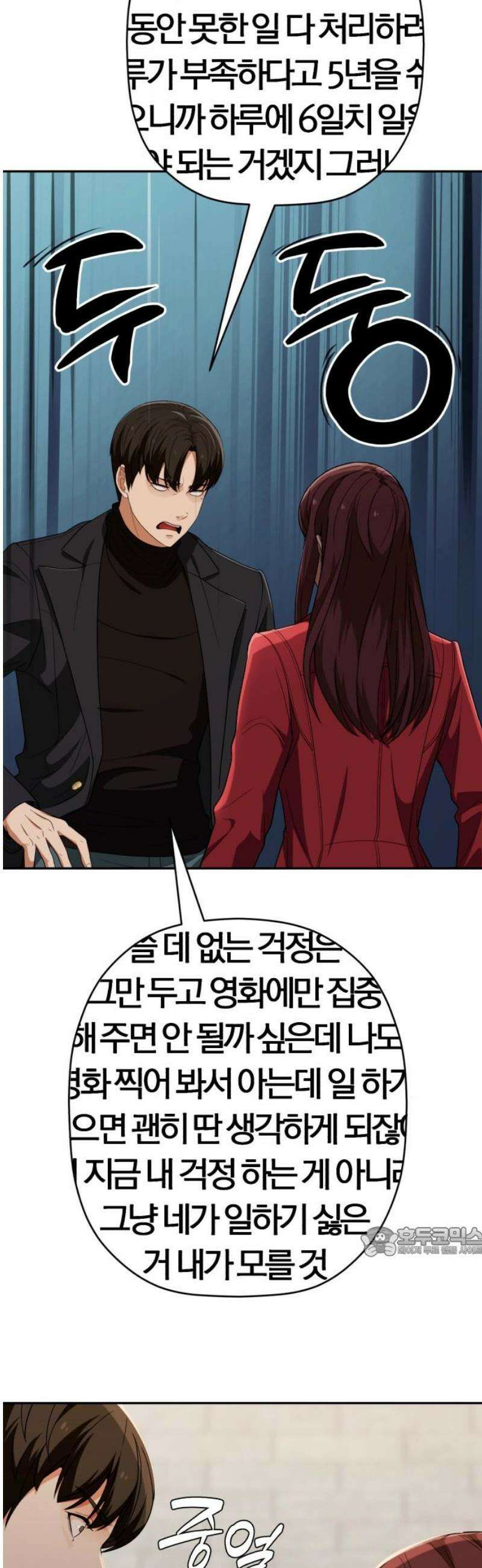보이스피싱인데 인생역전 44화 - 별장의 비밀 17