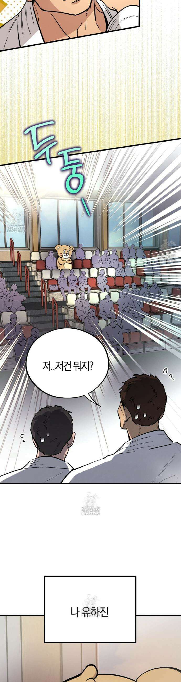 허니베어 64화 3
