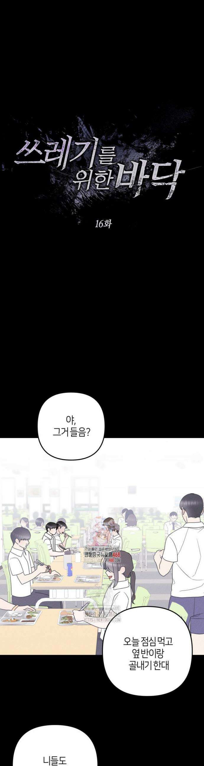 쓰레기를 위한 바닥 16화 1