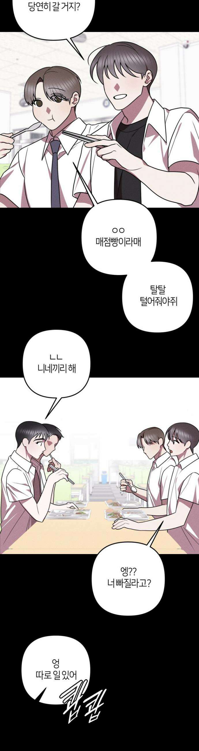 쓰레기를 위한 바닥 16화 2
