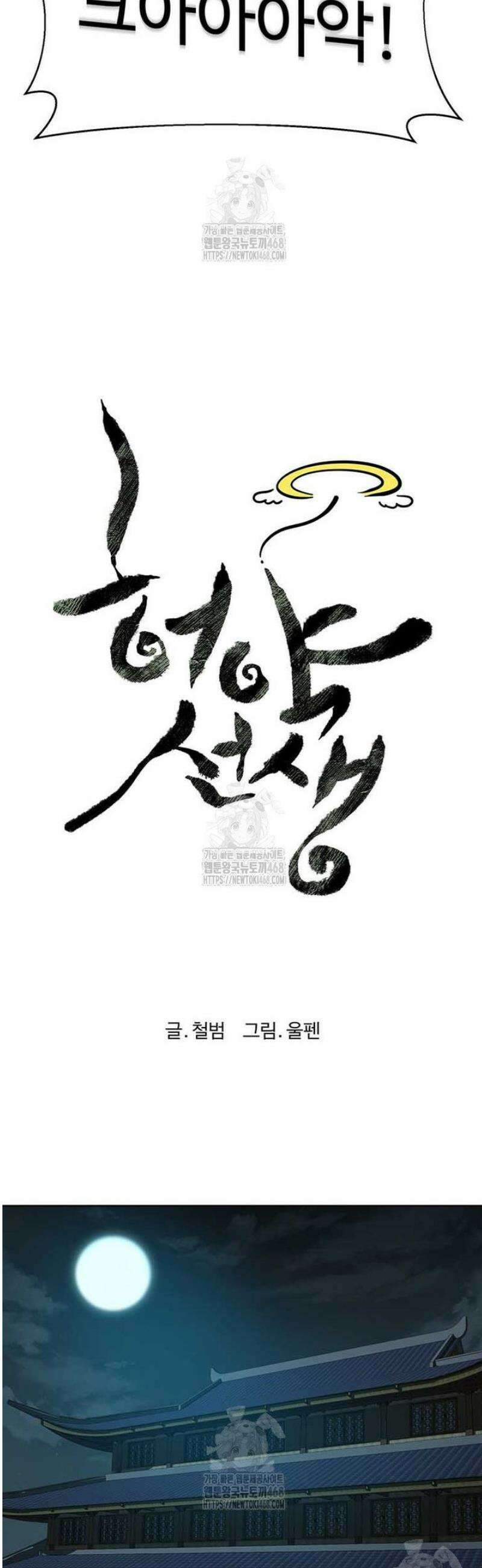 허약선생 139화 20