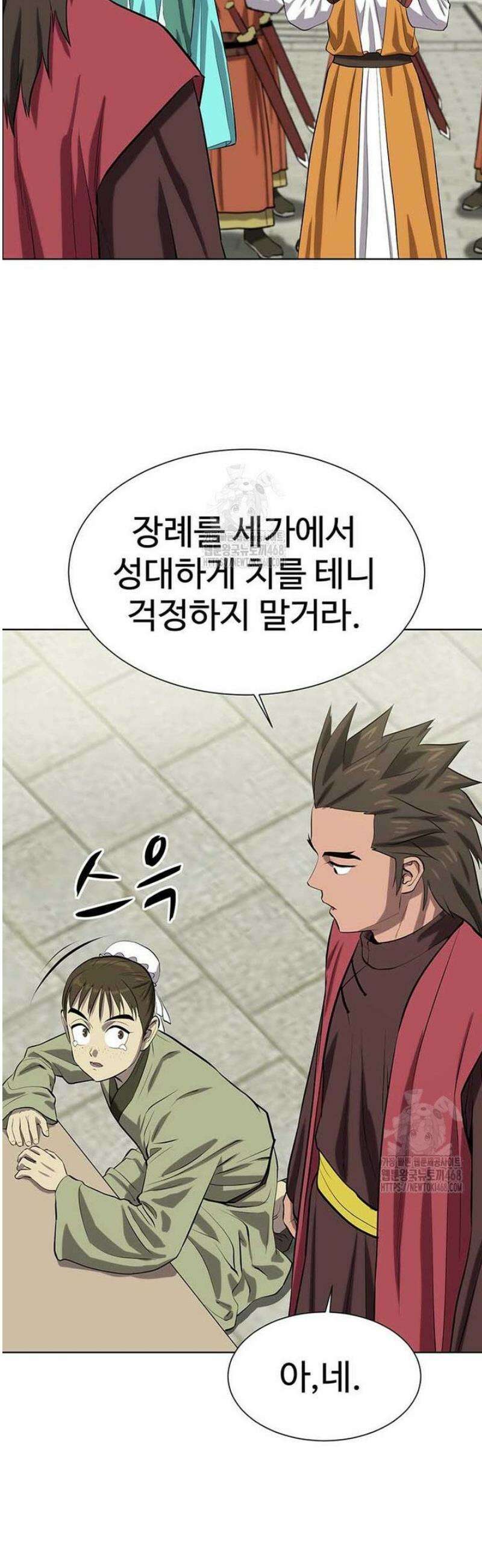 허약선생 139화 43