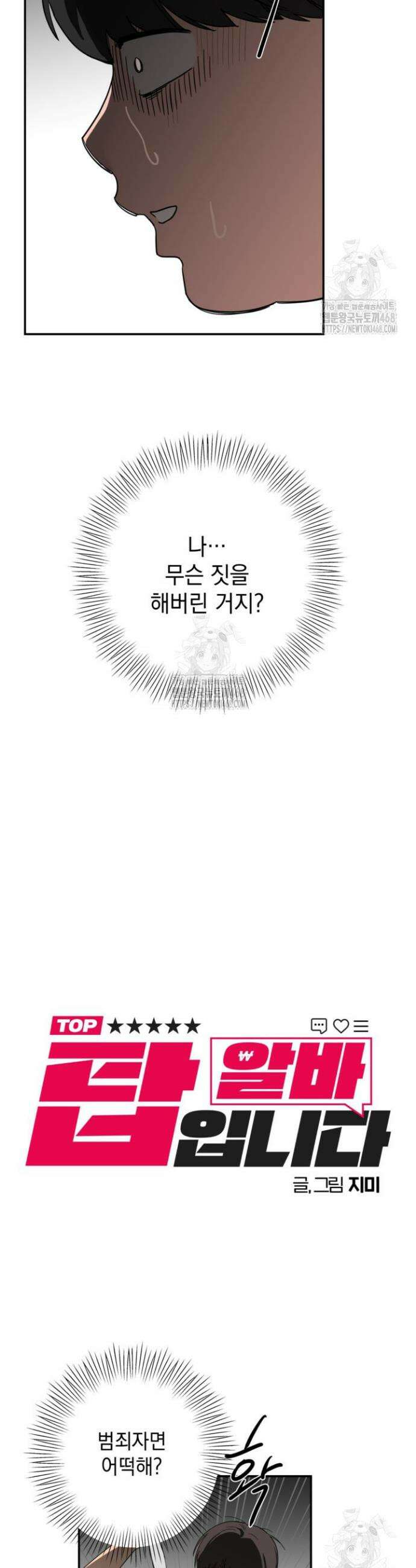 탑알바입니다 8화 2