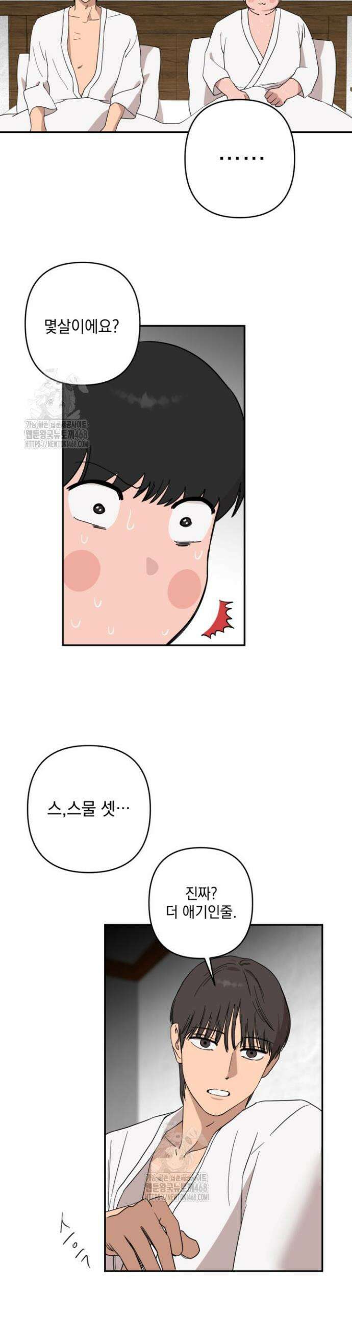 탑알바입니다 8화 6