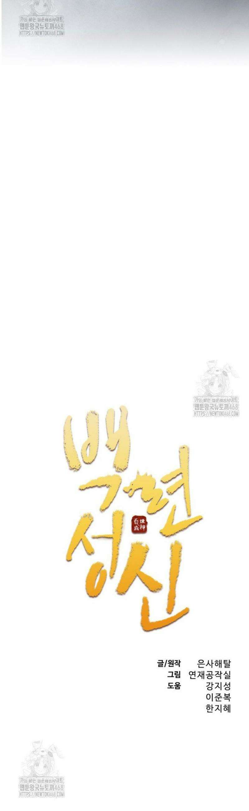 백련성신 1328화 2
