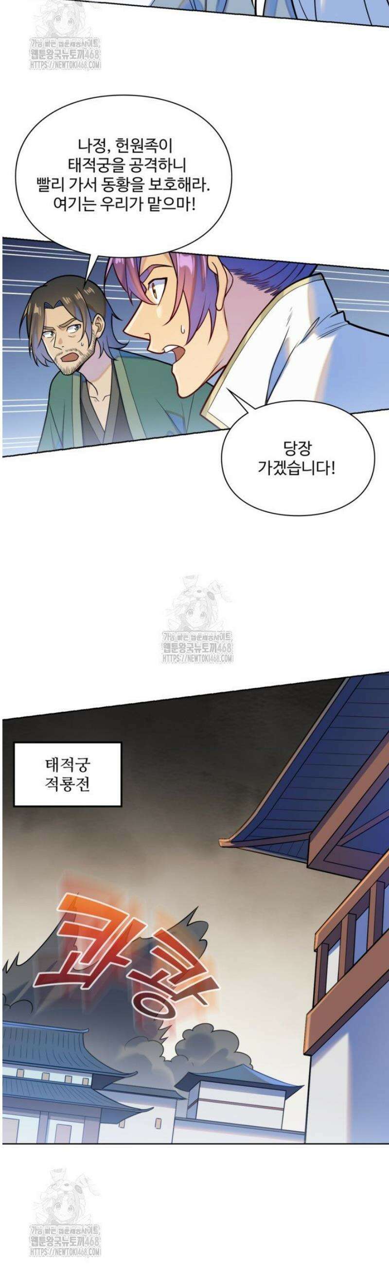 백련성신 1328화 8