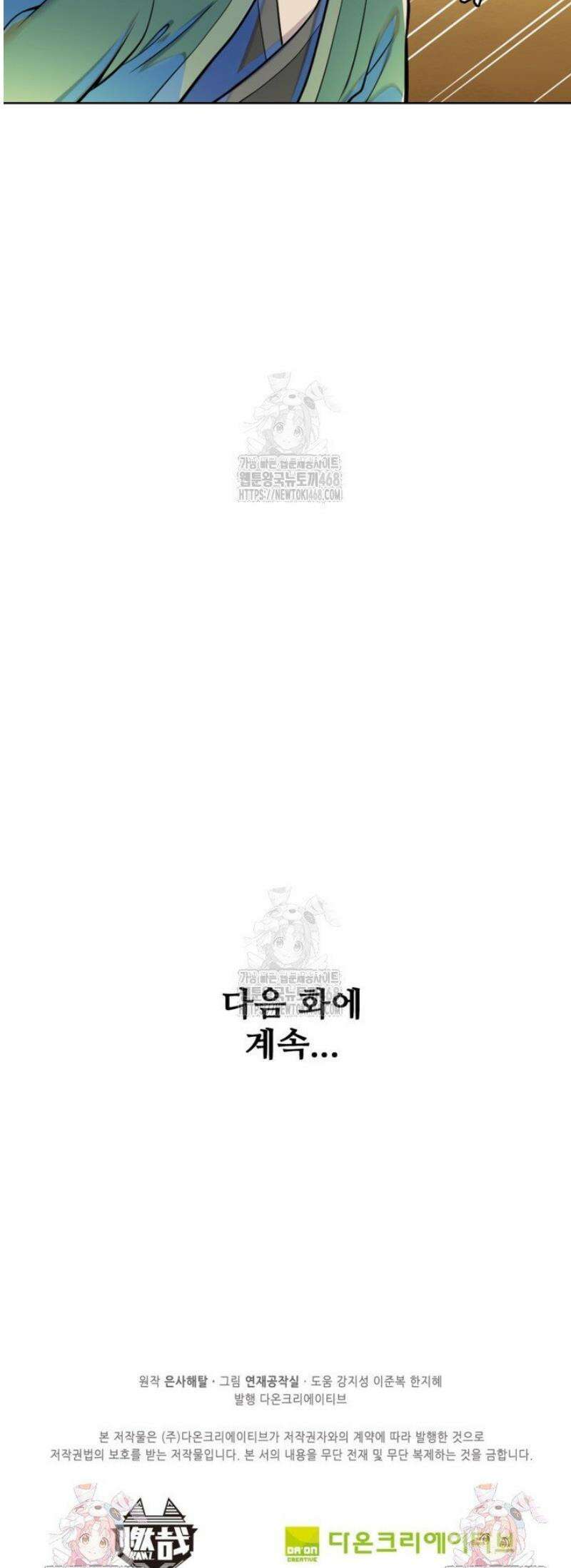 백련성신 1328화 35