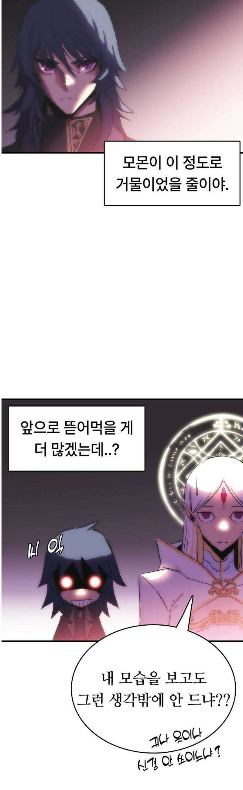사냥개의 회귀본능 70화 5