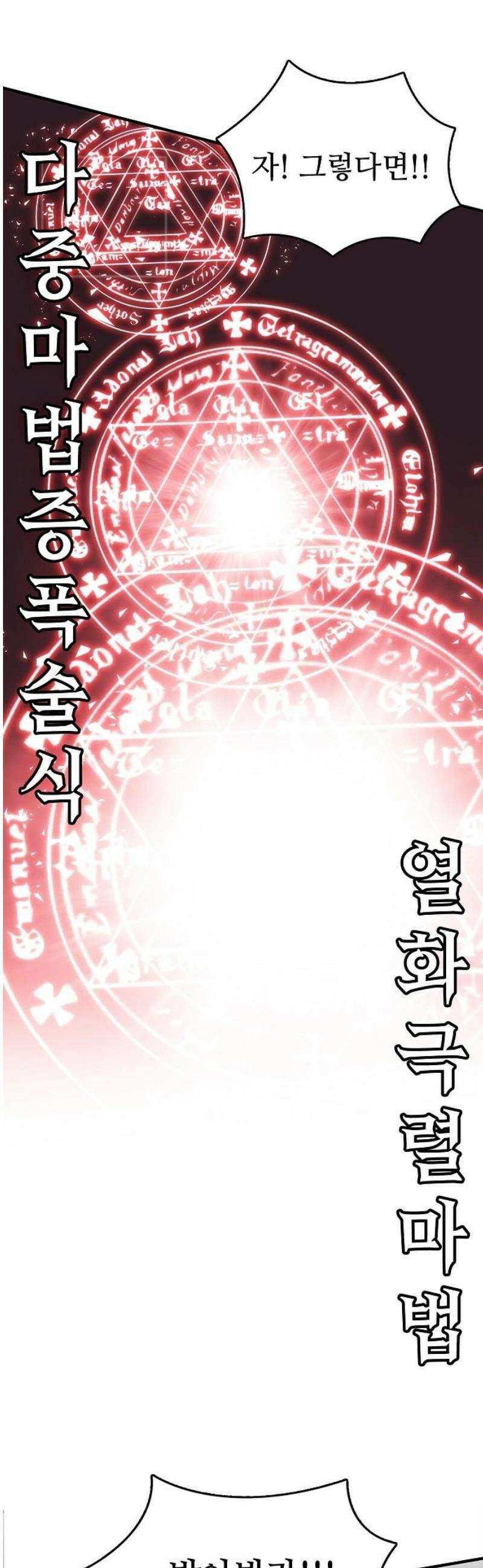사냥개의 회귀본능 70화 9