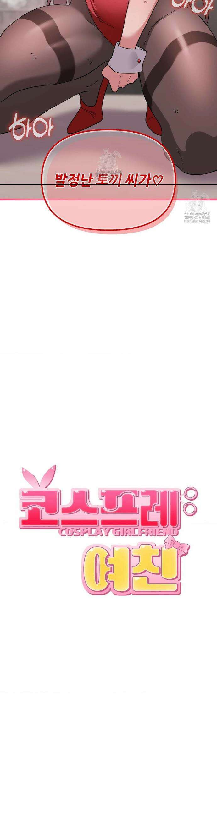 코스프레 여친 18화 7