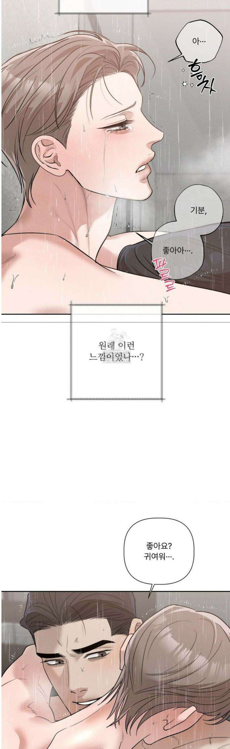 피부의 온도 35화 9