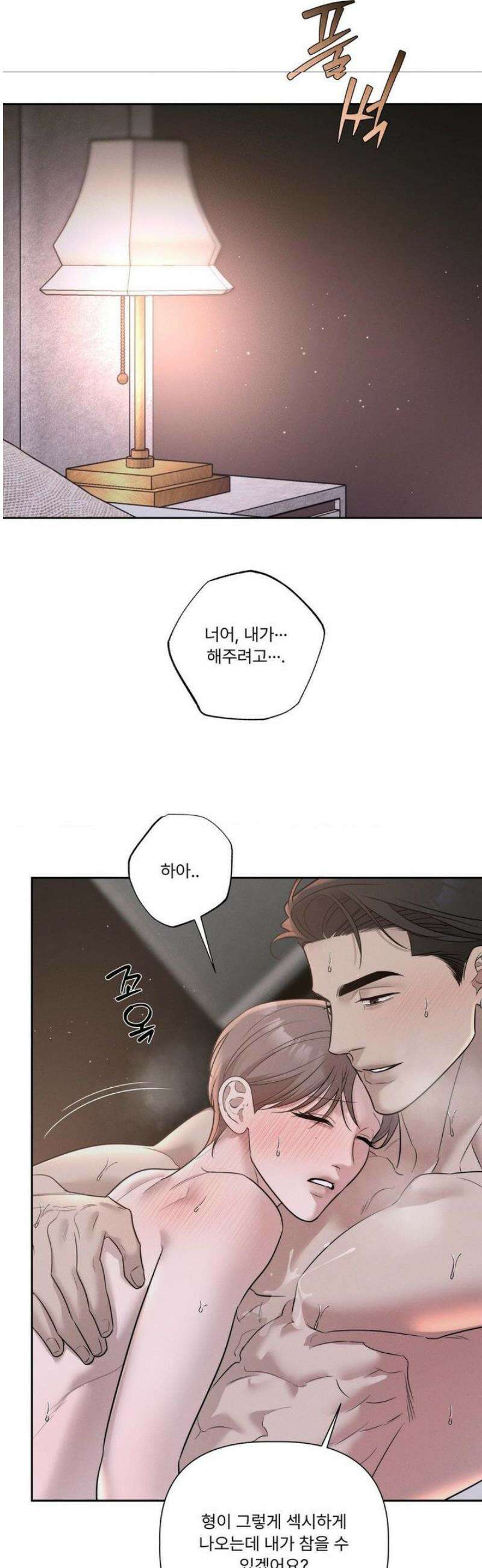 피부의 온도 35화 31