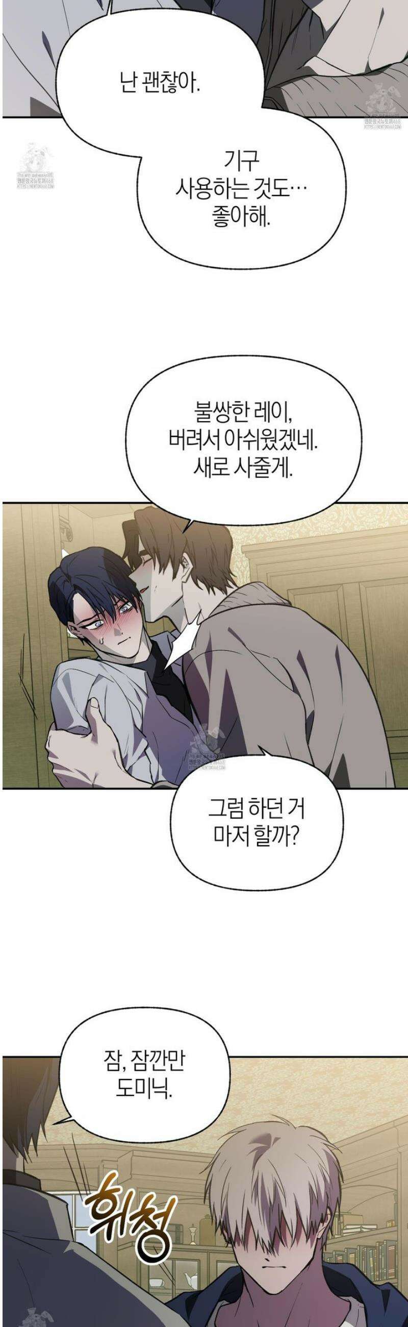 컨트롤 타임 42화 24