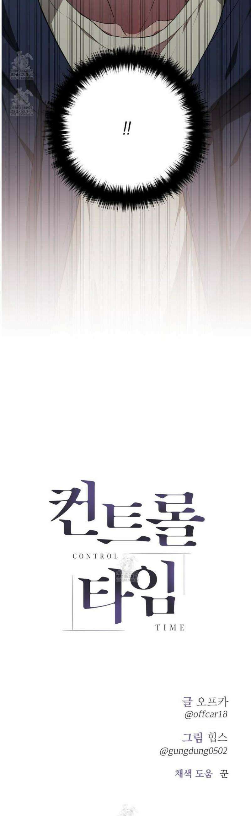컨트롤 타임 42화 36