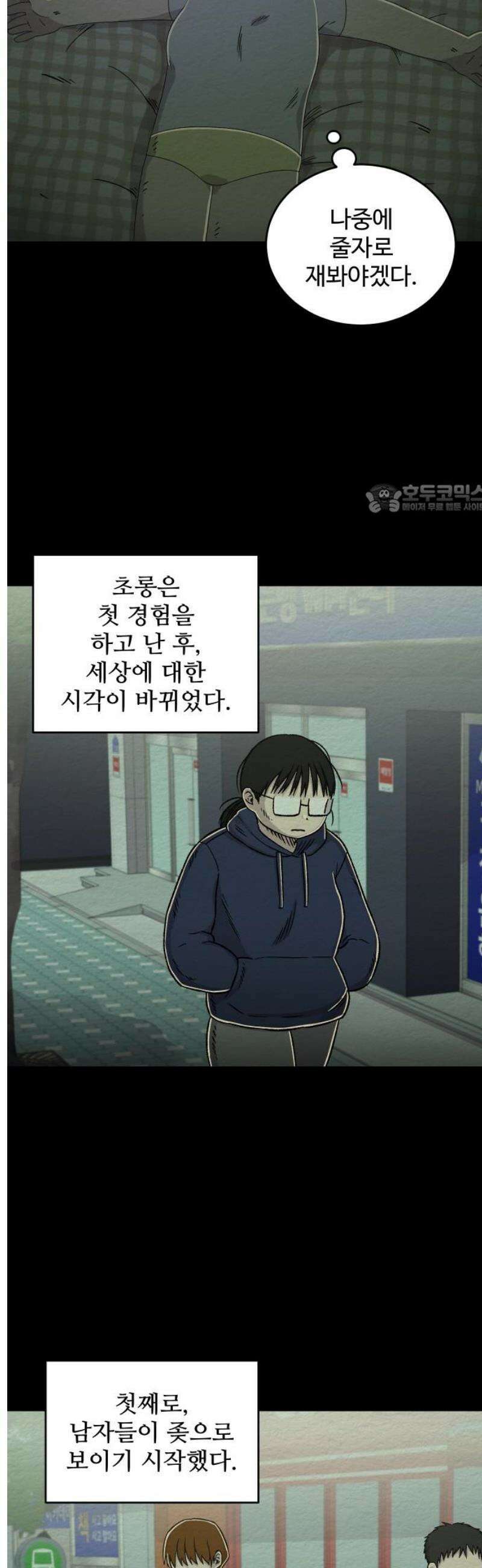 만남어플 중독 10화 - 막우 4