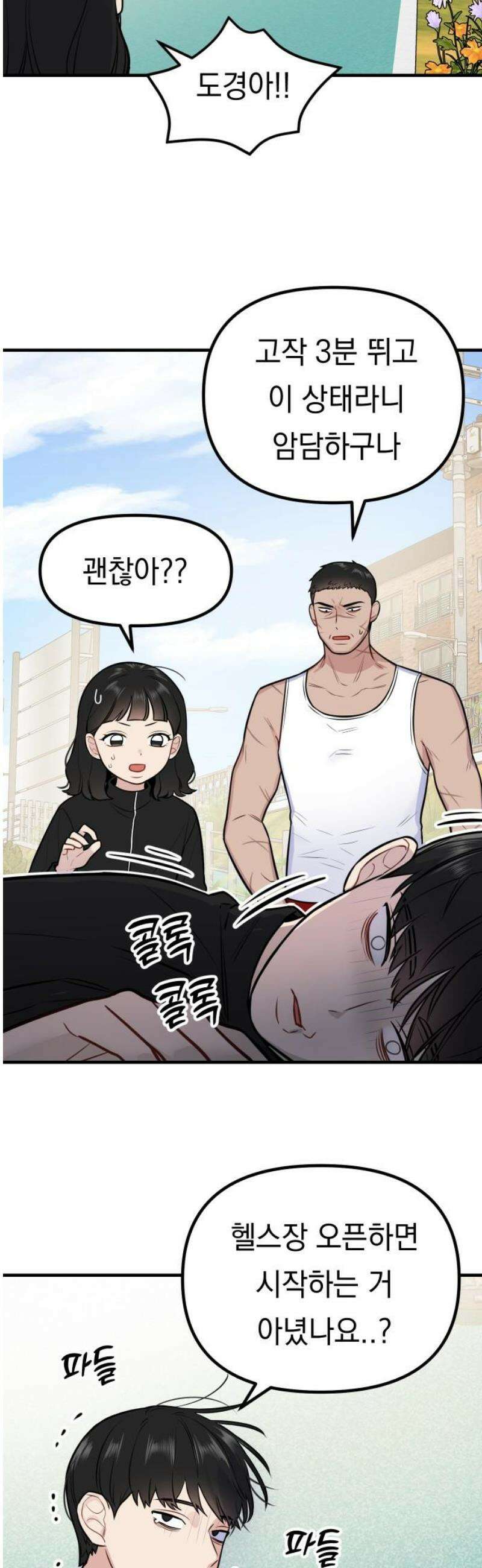 지유지요 10화 3