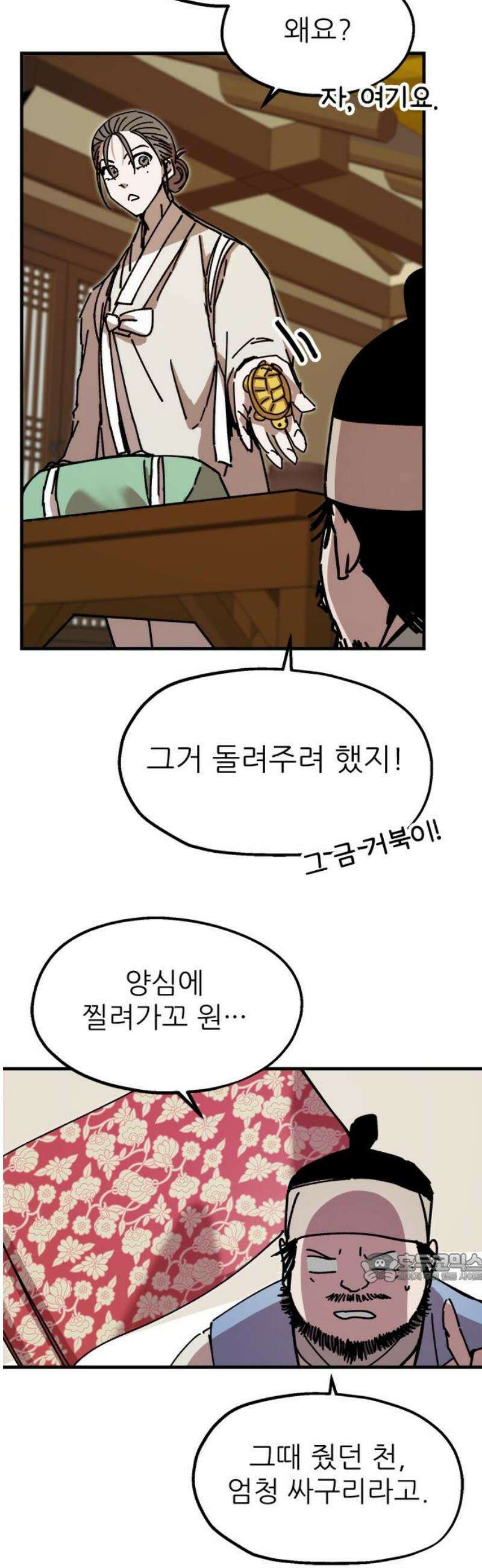 여우별잡이 28화 - 추분(1) 2