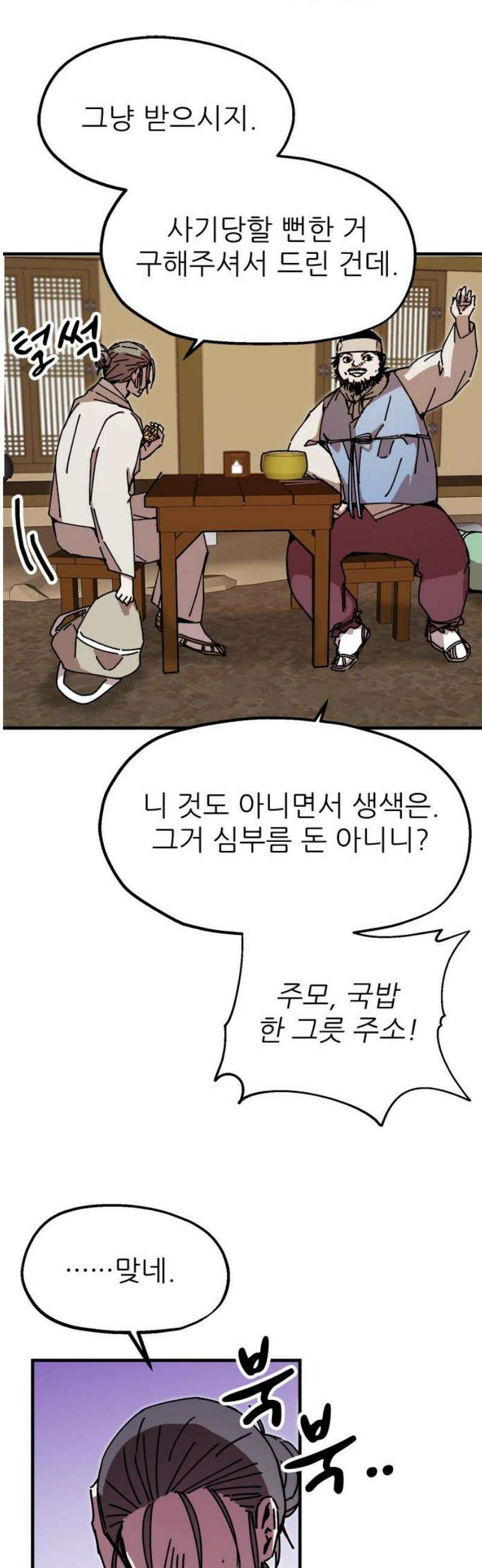 여우별잡이 28화 - 추분(1) 3