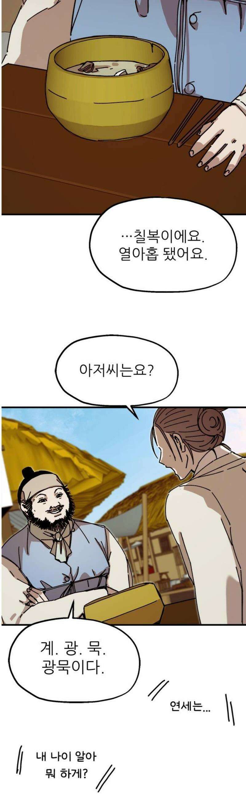 여우별잡이 28화 - 추분(1) 5