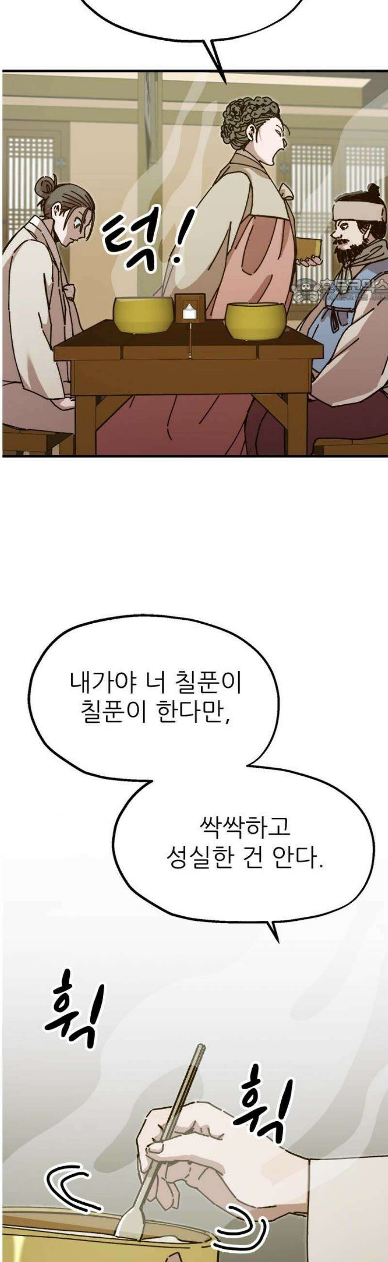 여우별잡이 28화 - 추분(1) 9