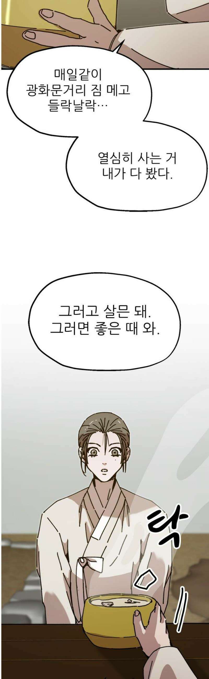 여우별잡이 28화 - 추분(1) 10