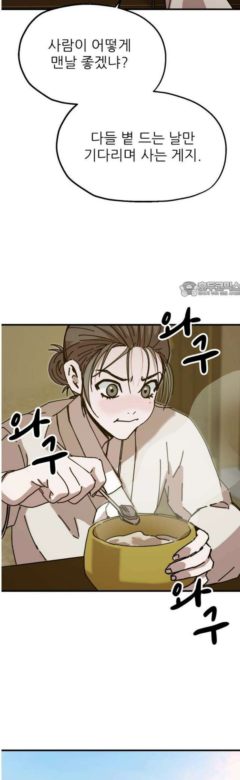 여우별잡이 28화 - 추분(1) 11