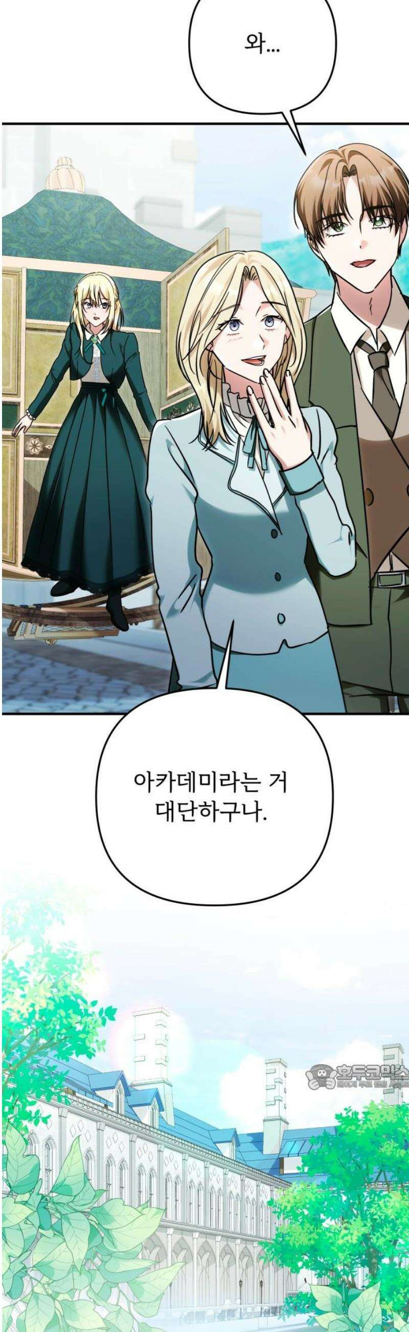 황태자의 소꿉친구로 살아남기 33화 2