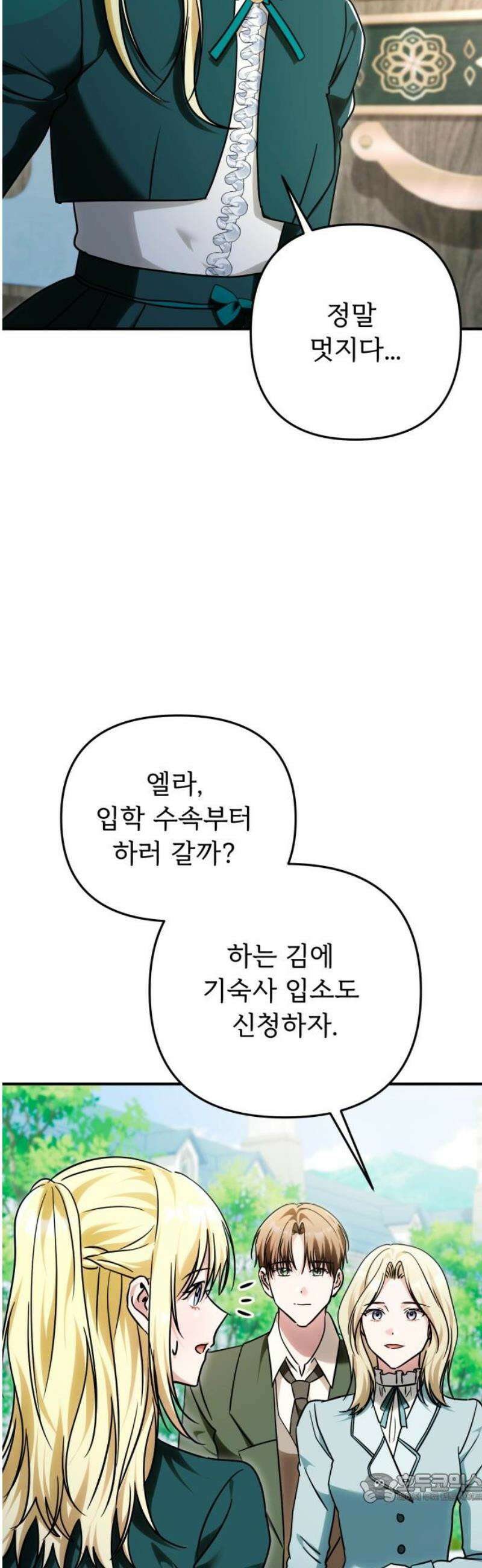 황태자의 소꿉친구로 살아남기 33화 4