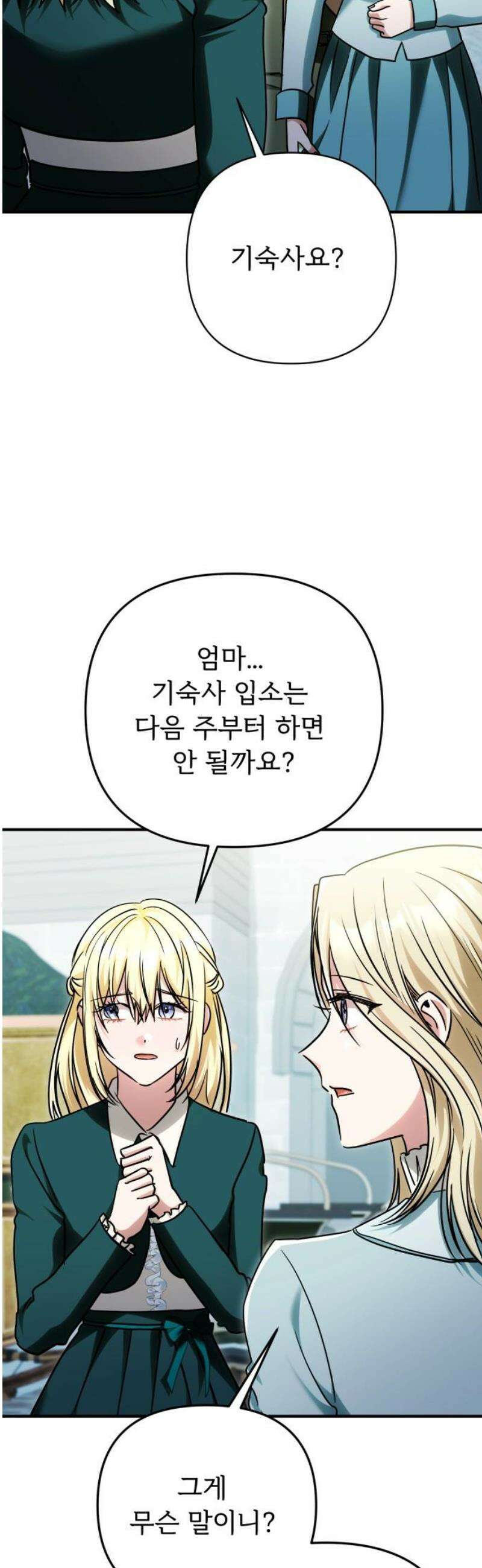 황태자의 소꿉친구로 살아남기 33화 5