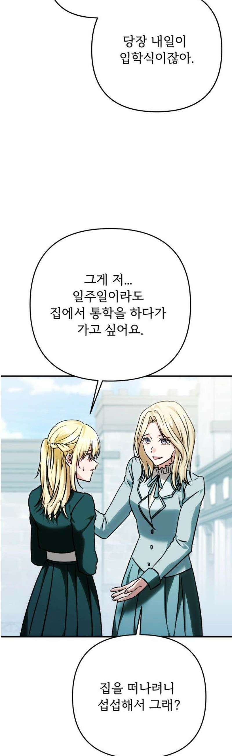 황태자의 소꿉친구로 살아남기 33화 6