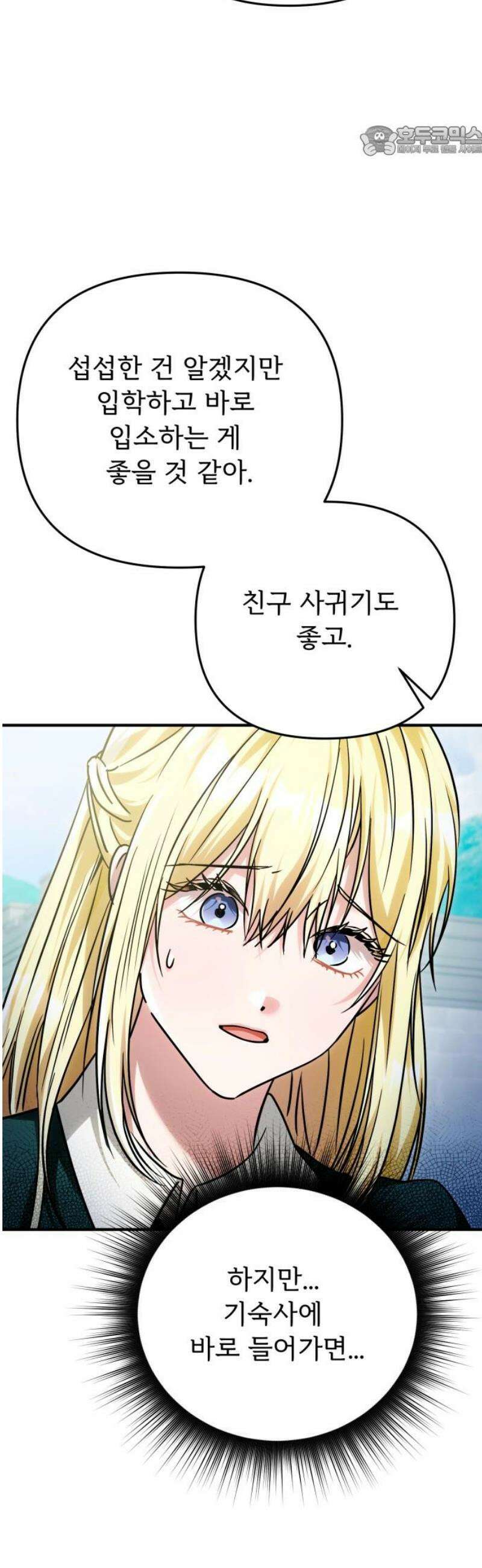 황태자의 소꿉친구로 살아남기 33화 7
