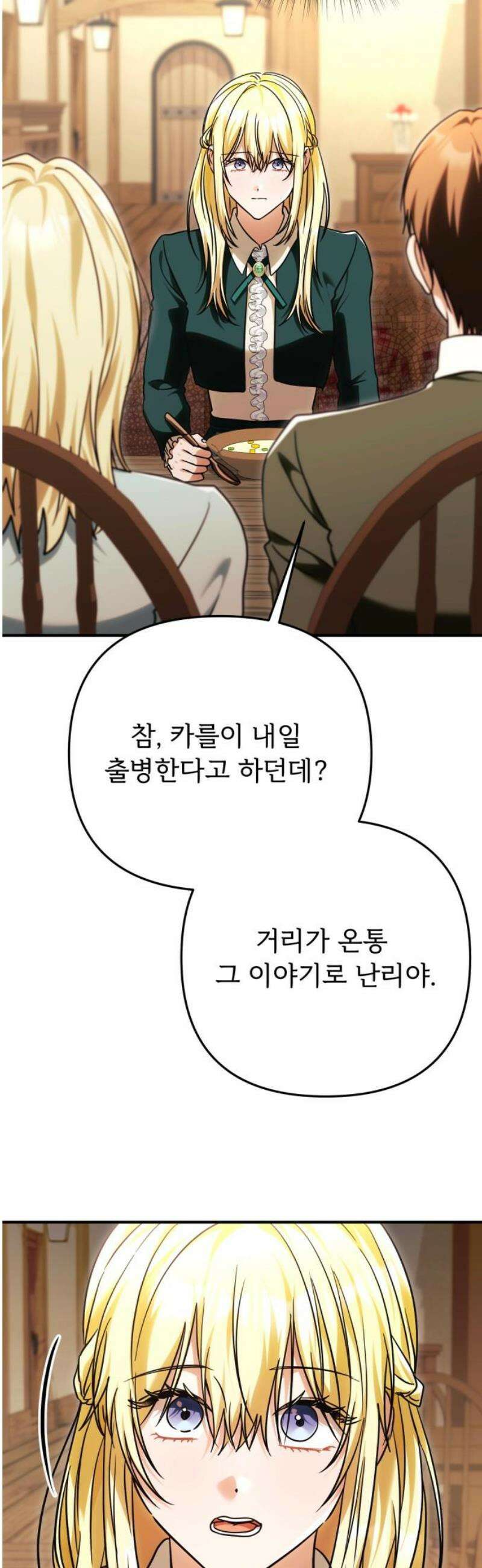 황태자의 소꿉친구로 살아남기 33화 10