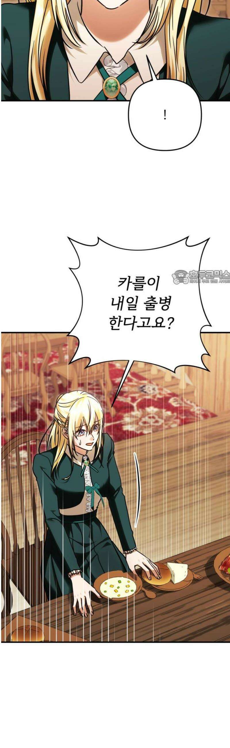 황태자의 소꿉친구로 살아남기 33화 11
