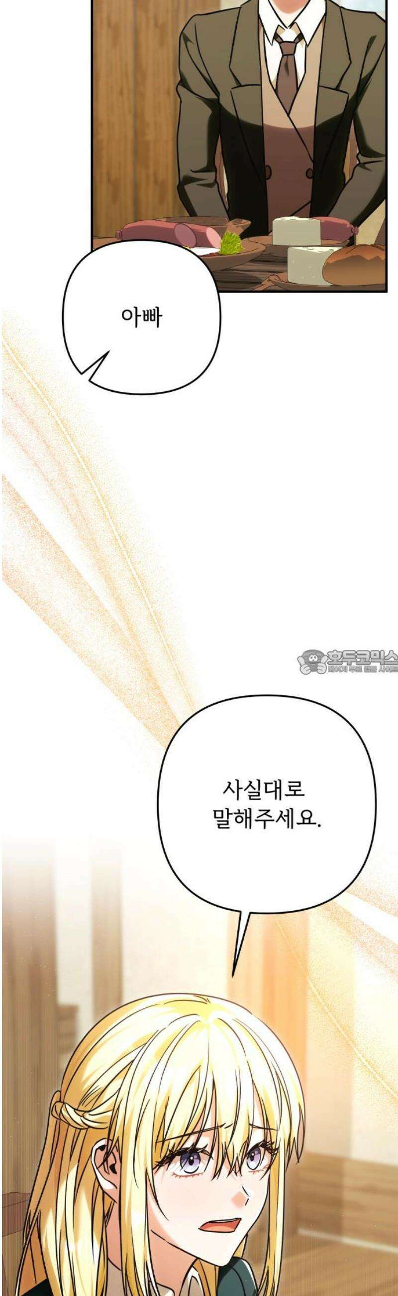 황태자의 소꿉친구로 살아남기 33화 13