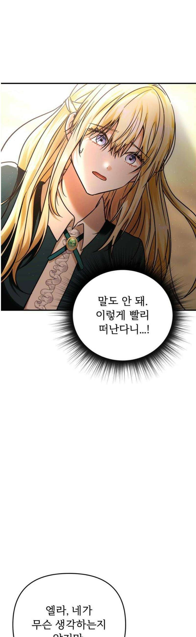 황태자의 소꿉친구로 살아남기 33화 16