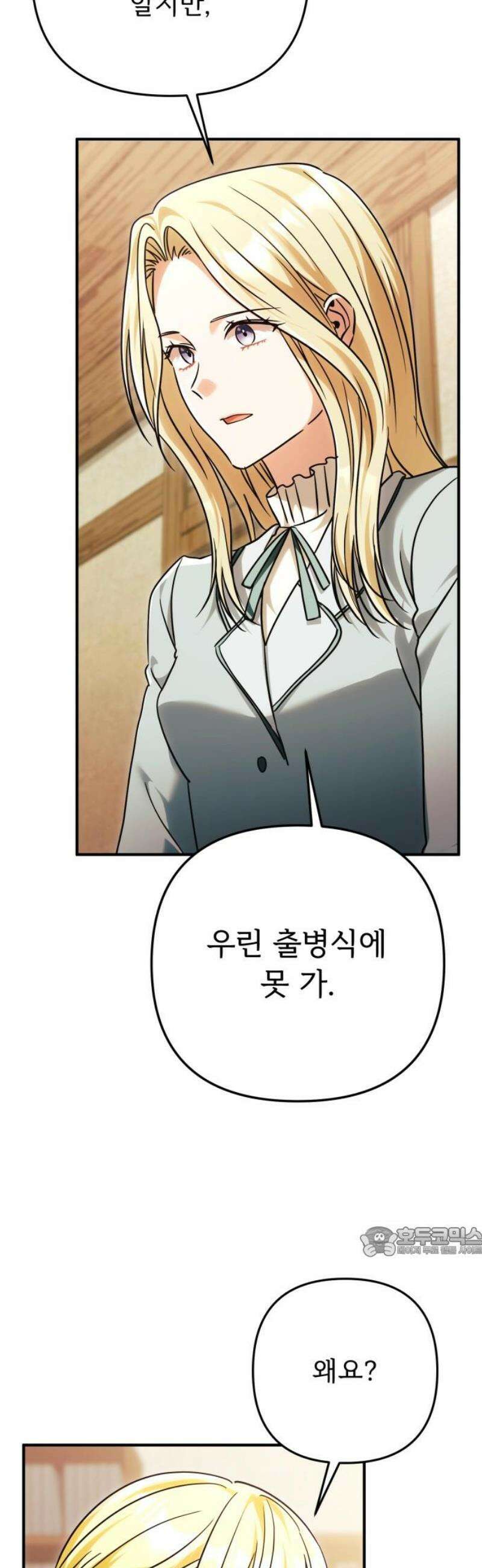 황태자의 소꿉친구로 살아남기 33화 17
