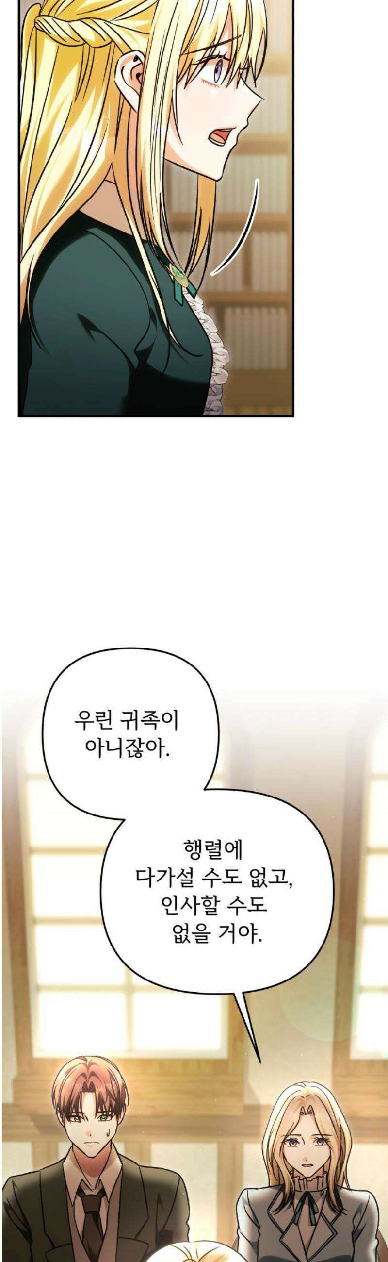 황태자의 소꿉친구로 살아남기 33화 18