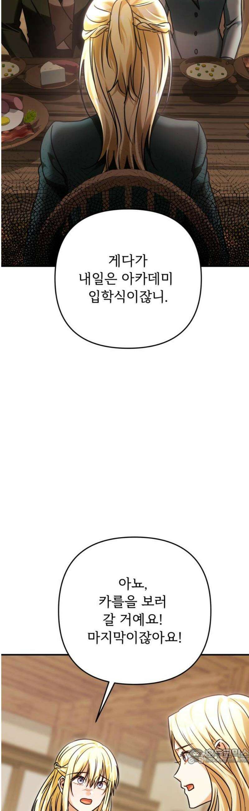 황태자의 소꿉친구로 살아남기 33화 19