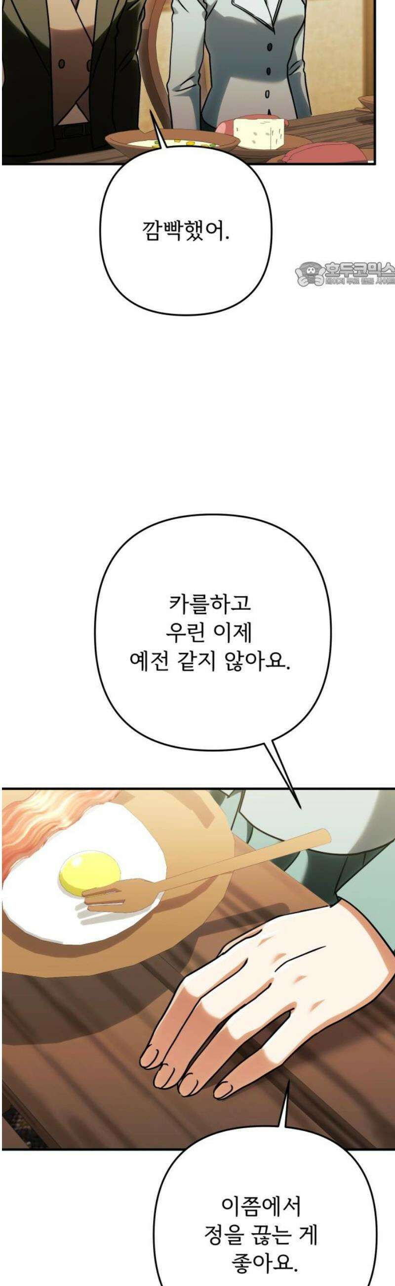 황태자의 소꿉친구로 살아남기 33화 24