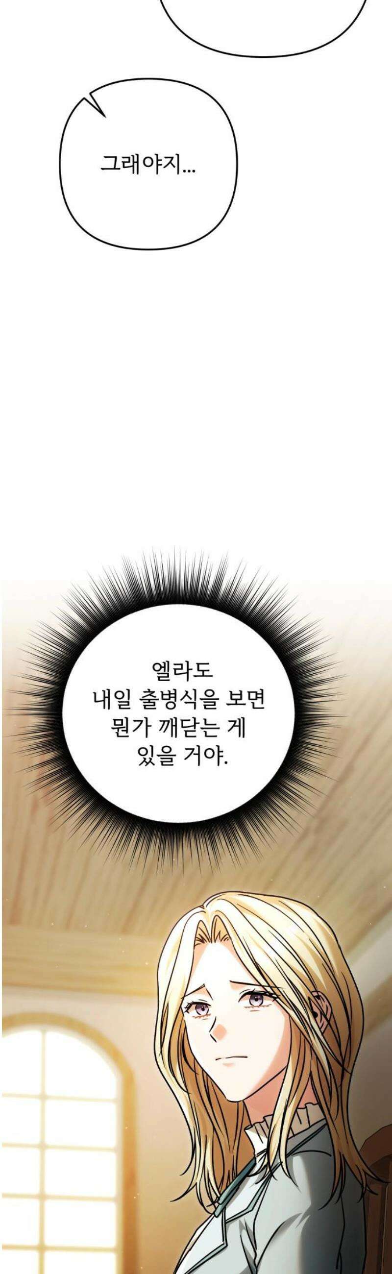 황태자의 소꿉친구로 살아남기 33화 25