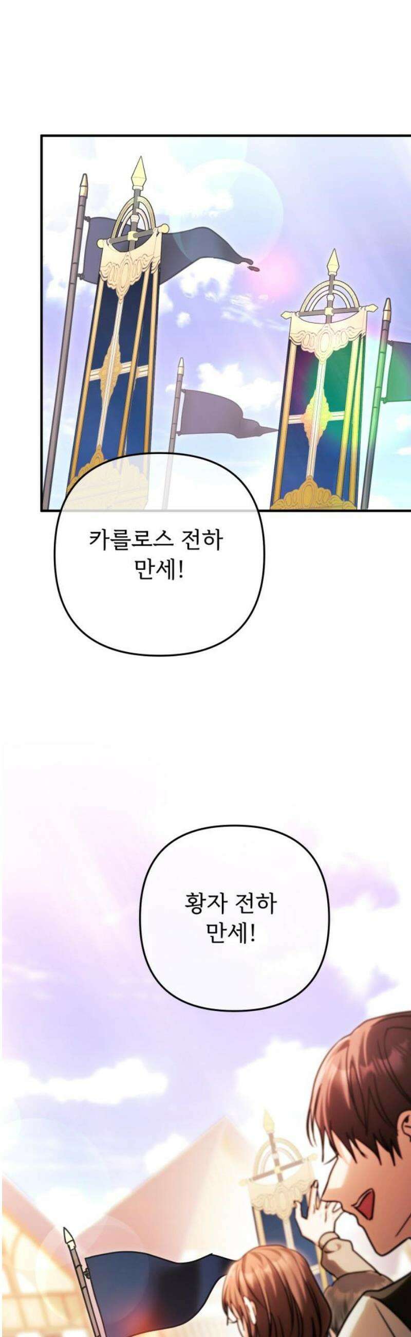 황태자의 소꿉친구로 살아남기 33화 27