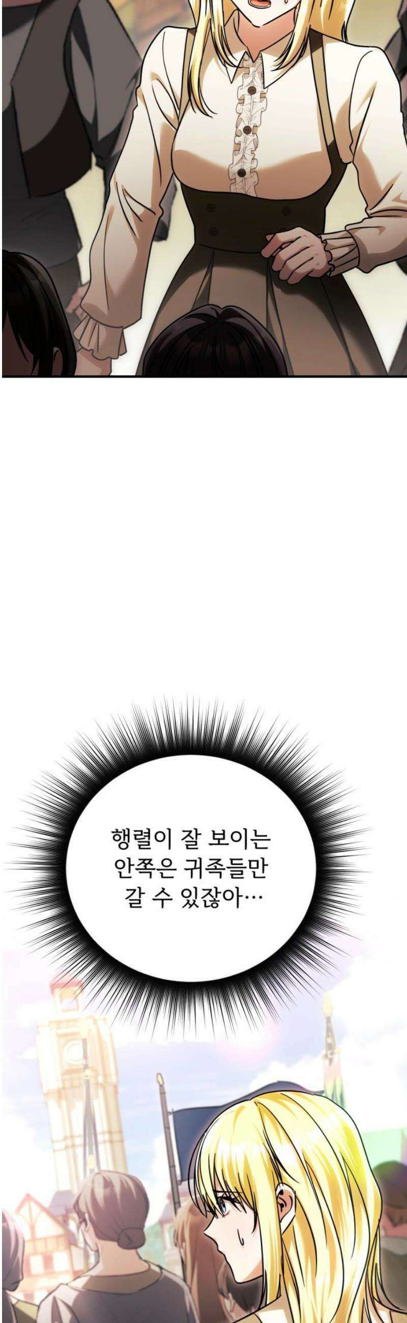 황태자의 소꿉친구로 살아남기 33화 29