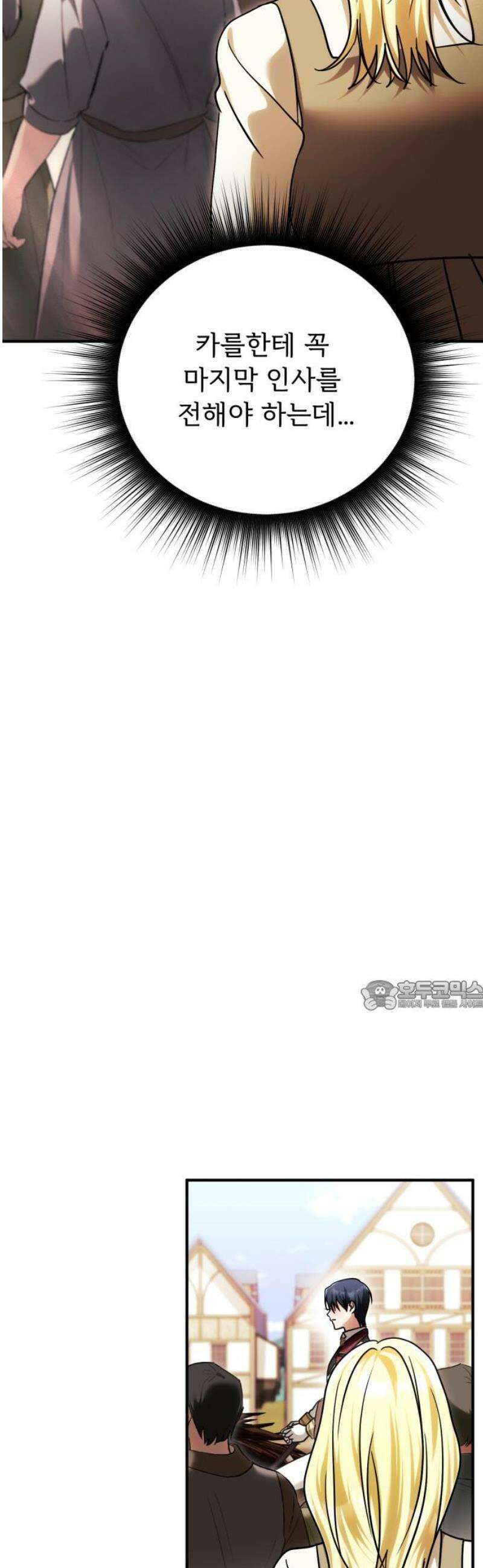 황태자의 소꿉친구로 살아남기 33화 30