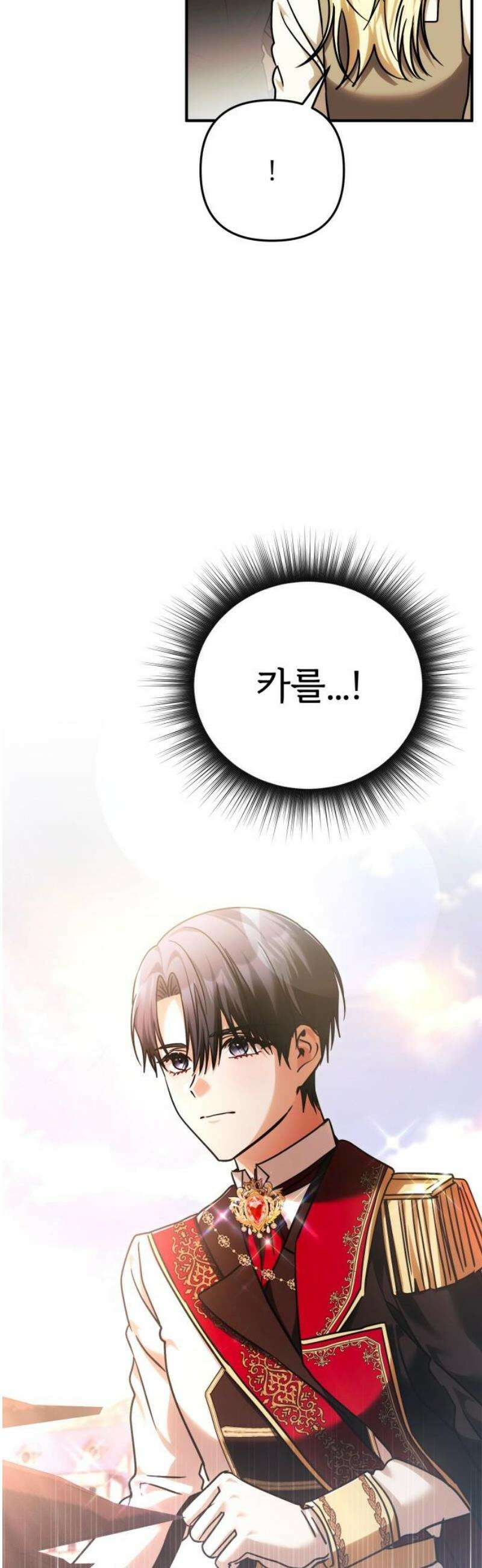 황태자의 소꿉친구로 살아남기 33화 31